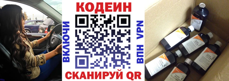 Codein напиток Lean (лин) Нязепетровск